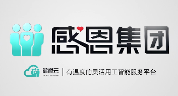 感恩集團企業宣傳片